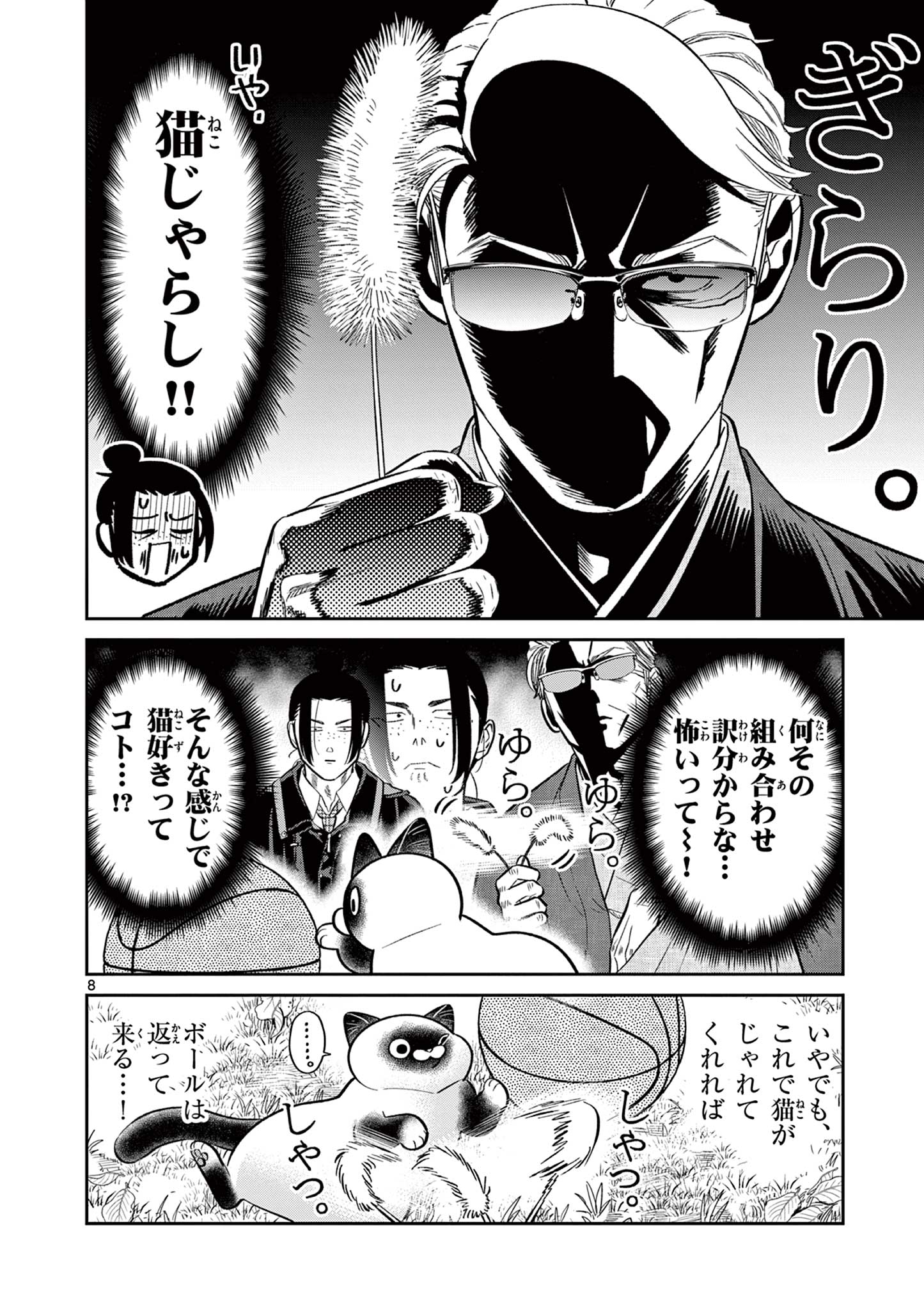 Oyaji to Nyankichi - Chapter 48 - Page 8